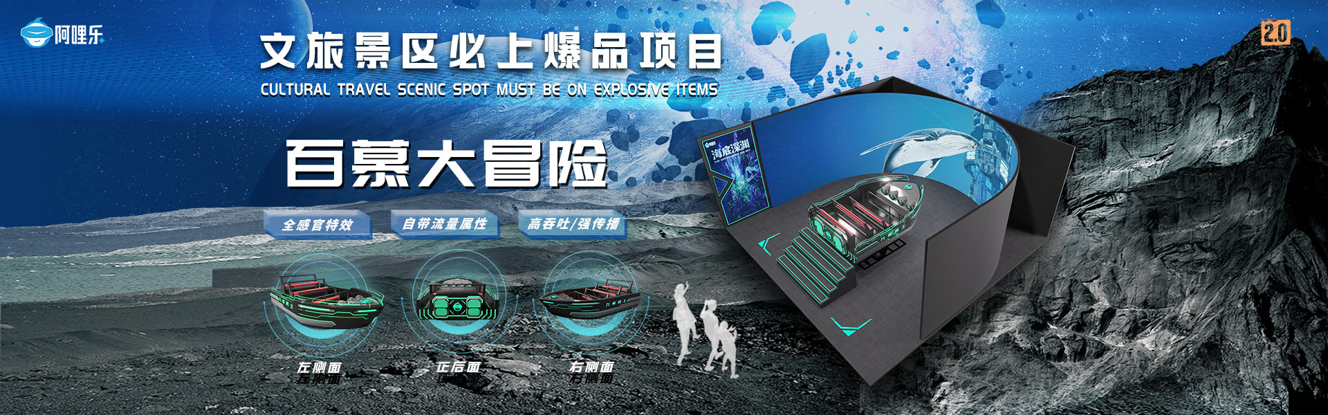 百慕大冒險(xiǎn)、球幕飛行影院、裸眼3D軌道影院、臺(tái)風(fēng)地震體驗(yàn)館、VR主題樂(lè)園、VR科普文旅